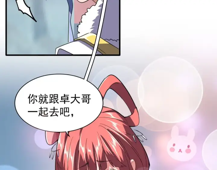 漫画《魔皇大管家》第79话 卓凡我信你个鬼！第20张图