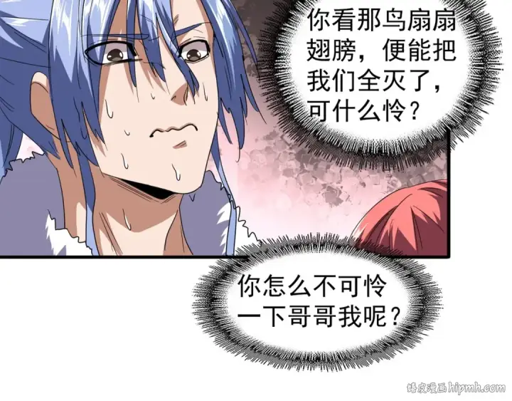 漫画《魔皇大管家》第79话 卓凡我信你个鬼！第24张图
