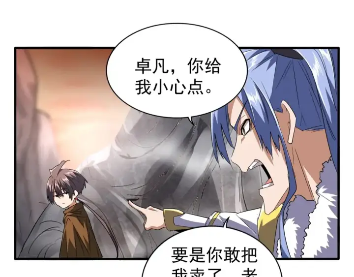 漫画《魔皇大管家》第79话 卓凡我信你个鬼！第27张图