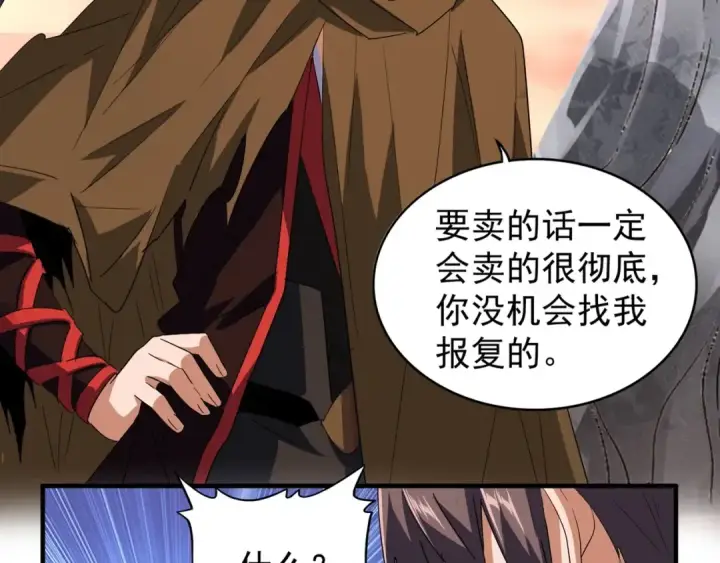 漫画《魔皇大管家》第79话 卓凡我信你个鬼！第30张图
