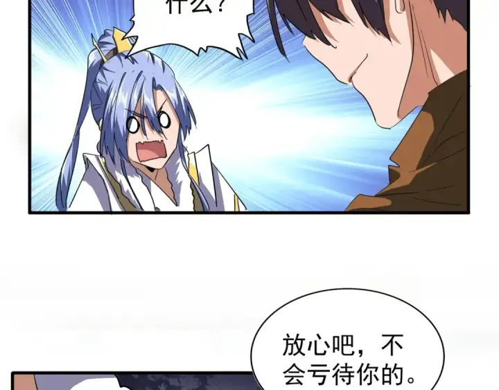 漫画《魔皇大管家》第79话 卓凡我信你个鬼！第31张图