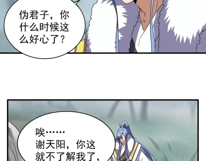 漫画《魔皇大管家》第79话 卓凡我信你个鬼！第5张图