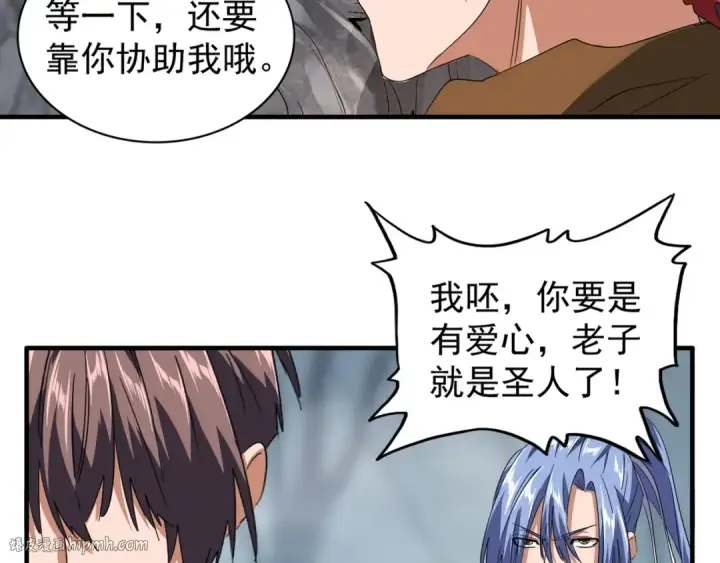 漫画《魔皇大管家》第79话 卓凡我信你个鬼！第8张图