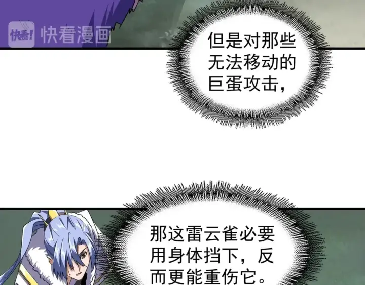 漫画《魔皇大管家》第80话 舍身第10张图