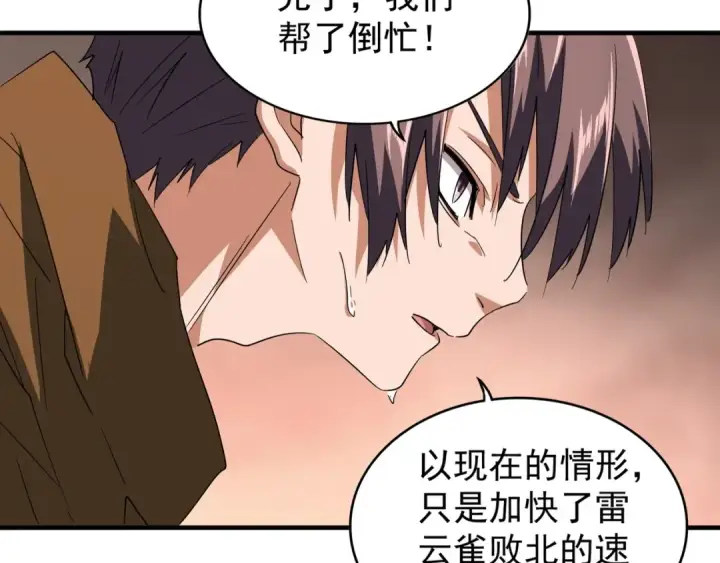 漫画《魔皇大管家》第80话 舍身第44张图