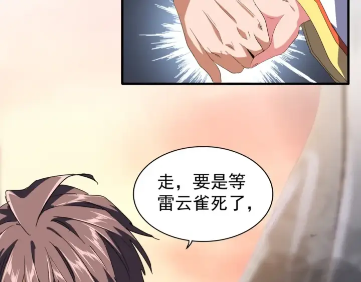 漫画《魔皇大管家》第80话 舍身第46张图