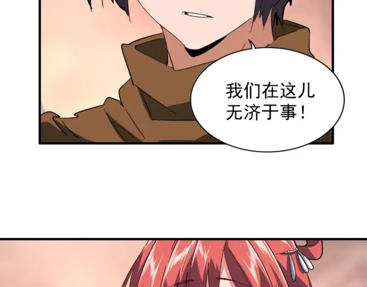 漫画《魔皇大管家》第80话 舍身第52张图