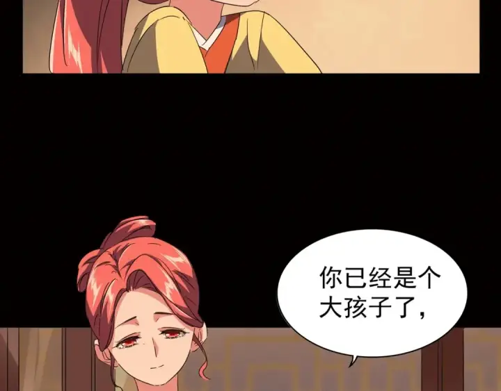 漫画《魔皇大管家》第80话 舍身第58张图
