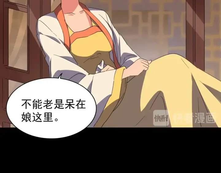 漫画《魔皇大管家》第80话 舍身第59张图