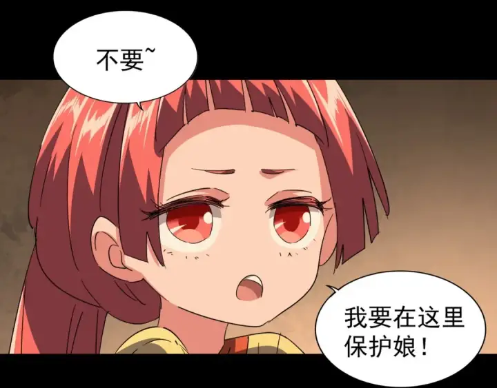 漫画《魔皇大管家》第80话 舍身第60张图