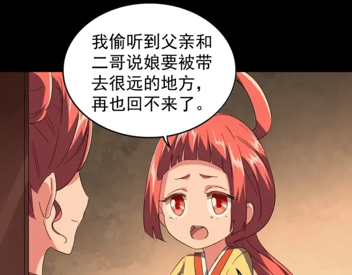 漫画《魔皇大管家》第80话 舍身第61张图
