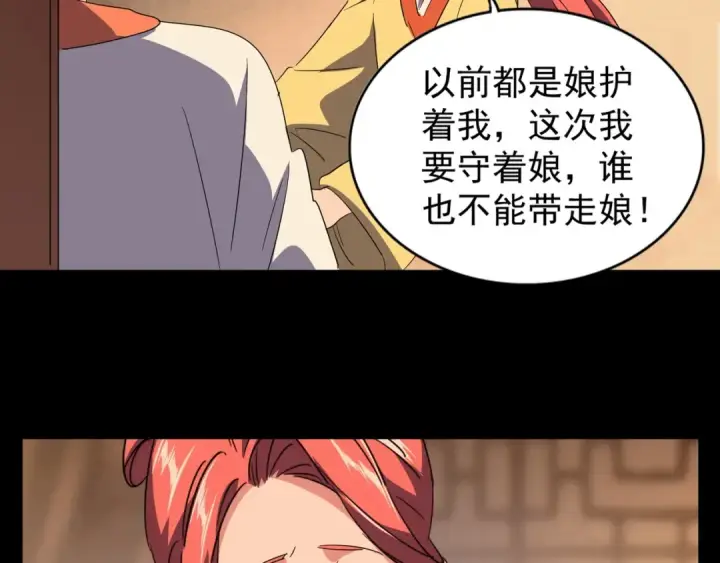 漫画《魔皇大管家》第80话 舍身第62张图
