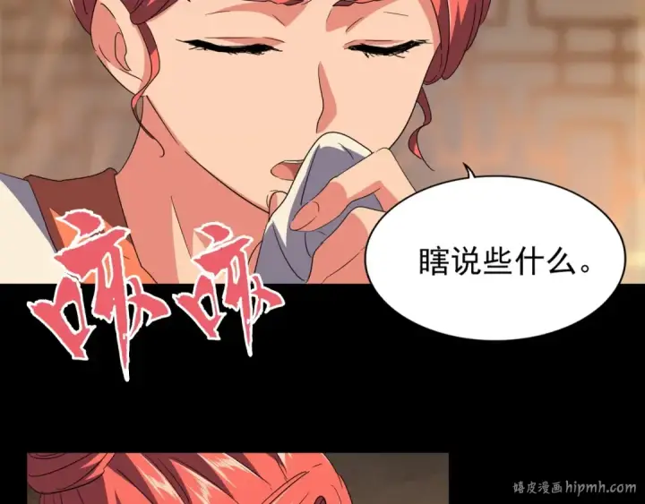 漫画《魔皇大管家》第80话 舍身第64张图