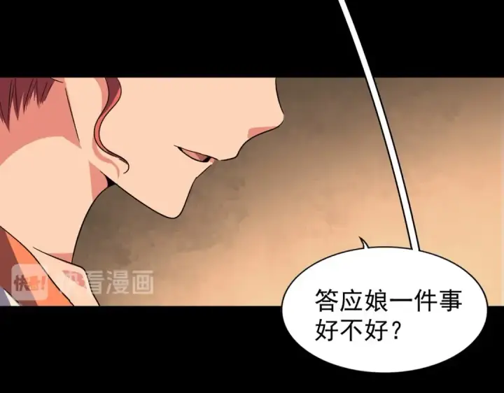 漫画《魔皇大管家》第80话 舍身第67张图