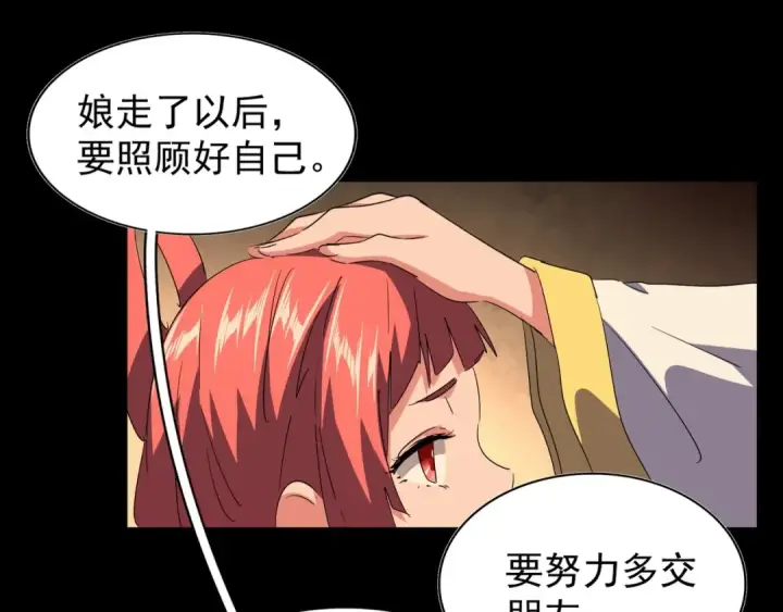 漫画《魔皇大管家》第80话 舍身第68张图