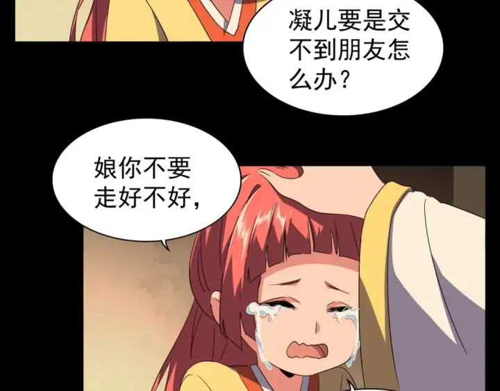 漫画《魔皇大管家》第80话 舍身第71张图