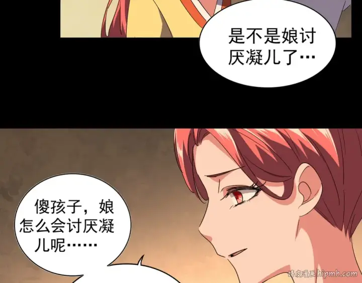 漫画《魔皇大管家》第80话 舍身第72张图