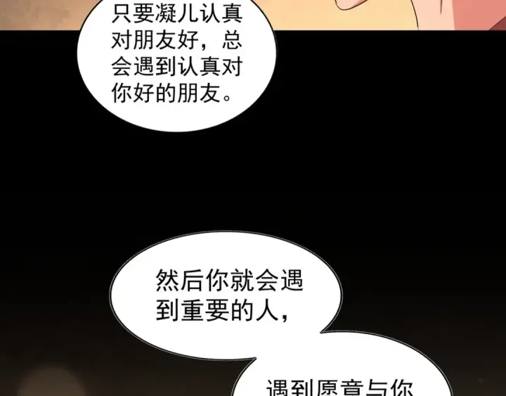 漫画《魔皇大管家》第80话 舍身第73张图