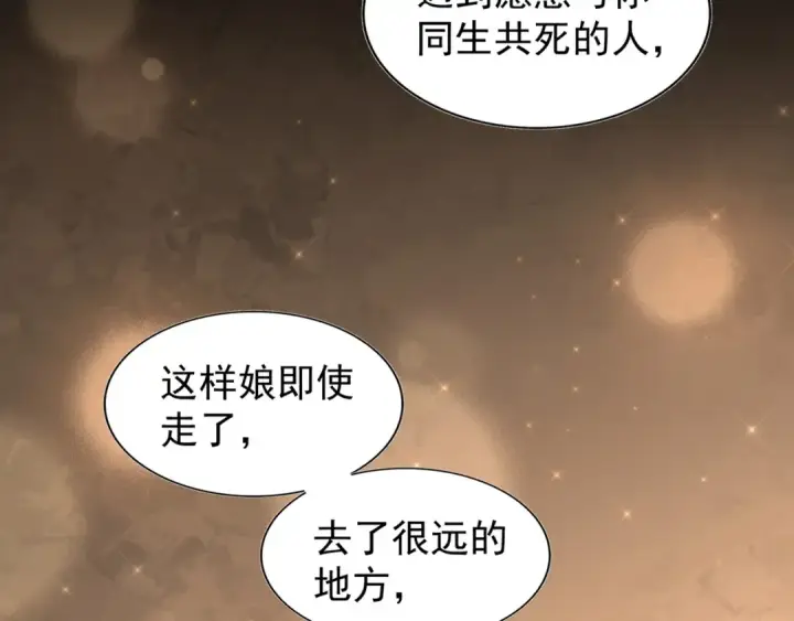 漫画《魔皇大管家》第80话 舍身第74张图