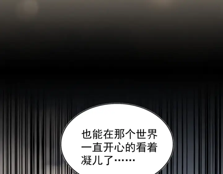 漫画《魔皇大管家》第80话 舍身第76张图
