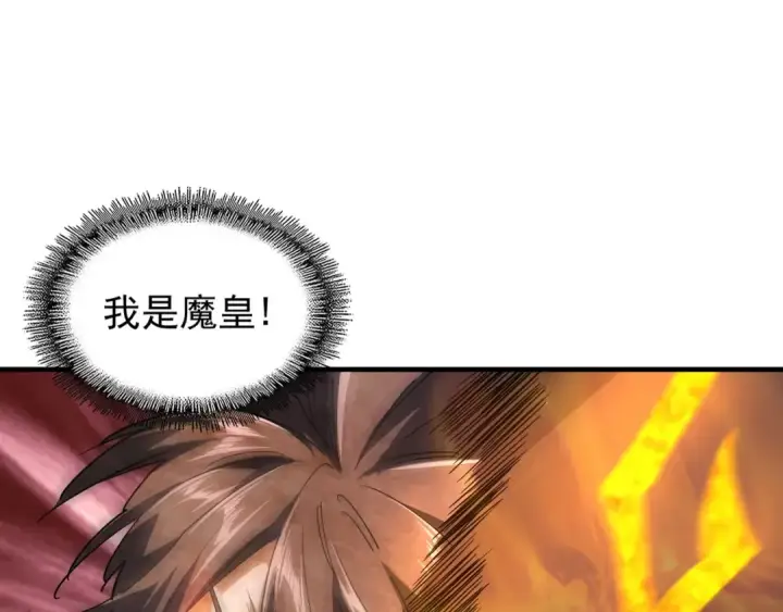 漫画《魔皇大管家》第80话 舍身第93张图