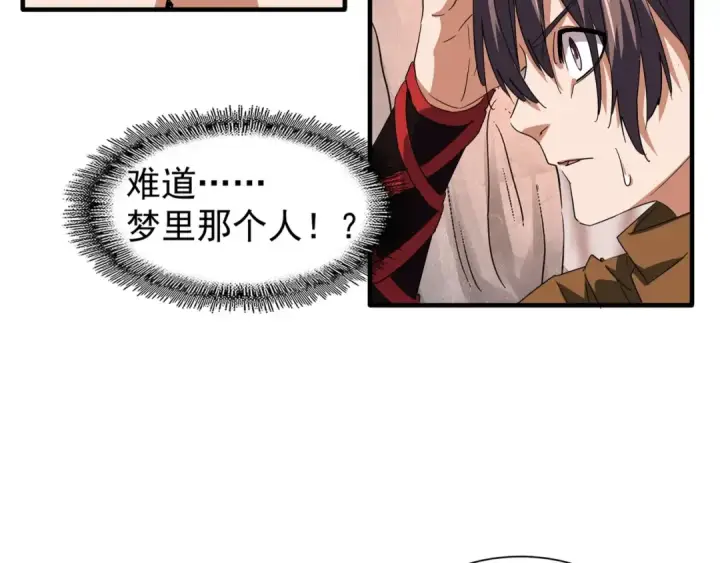 漫画《魔皇大管家》第81话 蛋！第31张图