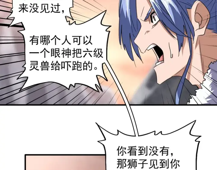 漫画《魔皇大管家》第81话 蛋！第37张图