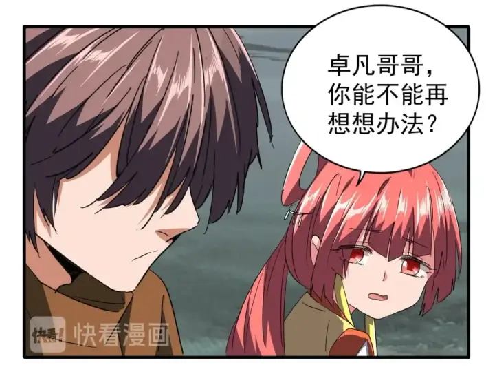 漫画《魔皇大管家》第81话 蛋！第46张图
