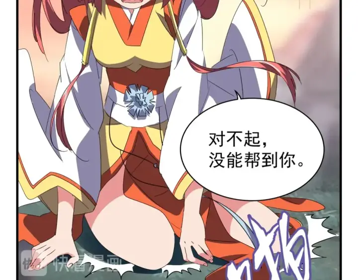 漫画《魔皇大管家》第81话 蛋！第63张图