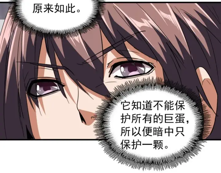 漫画《魔皇大管家》第81话 蛋！第68张图