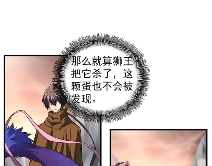 漫画《魔皇大管家》第81话 蛋！第69张图