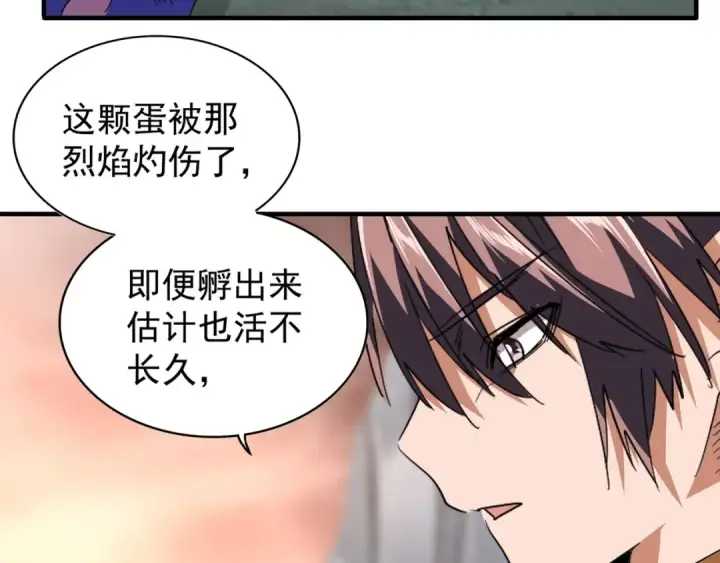 漫画《魔皇大管家》第81话 蛋！第76张图