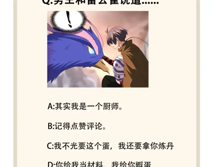 漫画《魔皇大管家》第81话 蛋！第91张图