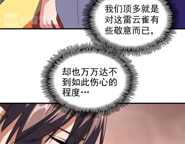 漫画《魔皇大管家》第82话 炼器第11张图