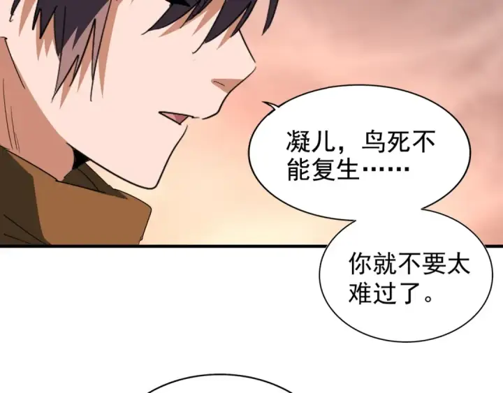漫画《魔皇大管家》第82话 炼器第12张图