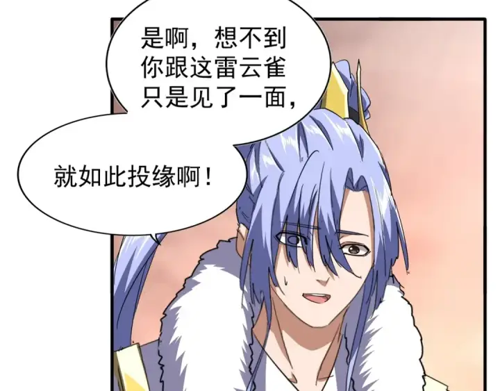 漫画《魔皇大管家》第82话 炼器第13张图