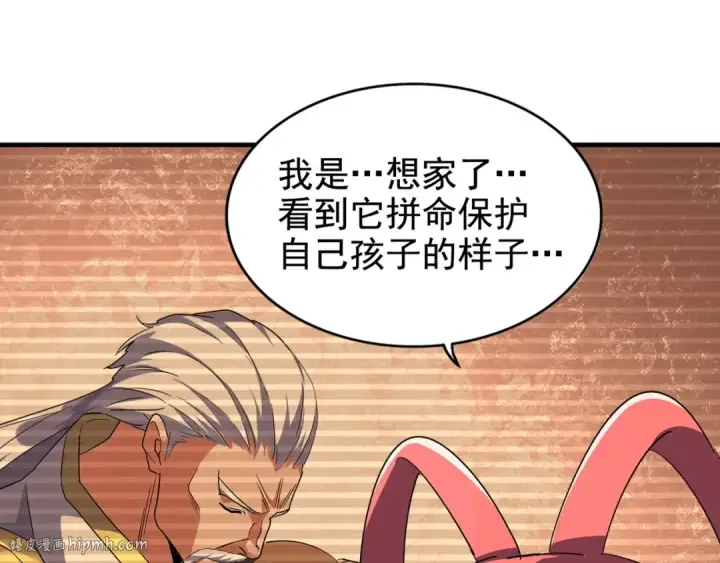漫画《魔皇大管家》第82话 炼器第16张图