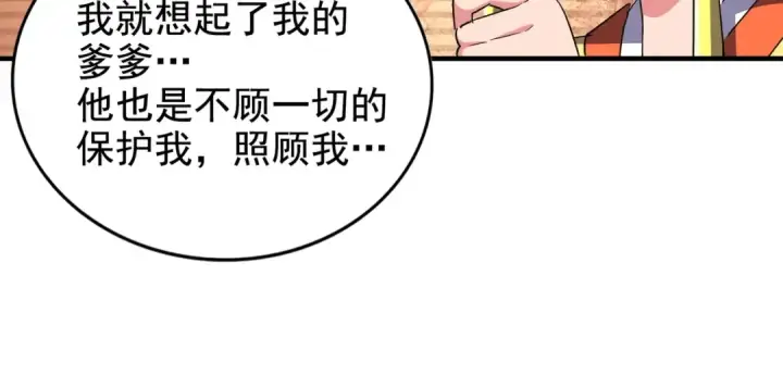 漫画《魔皇大管家》第82话 炼器第18张图