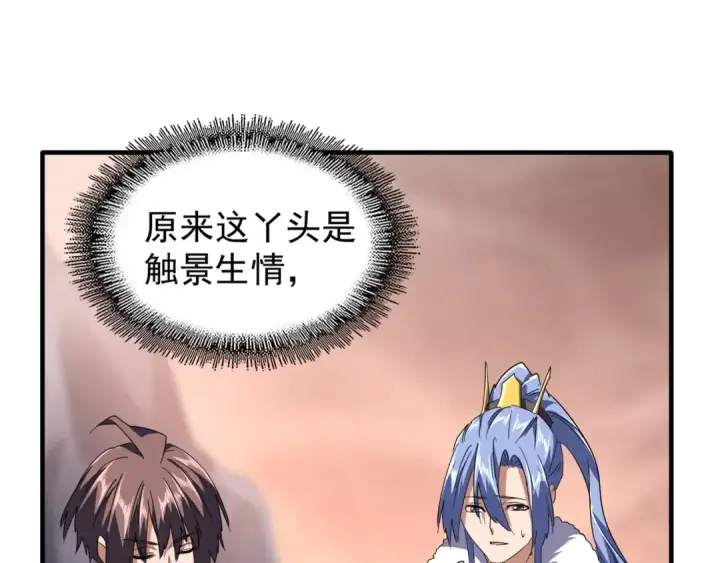 漫画《魔皇大管家》第82话 炼器第19张图