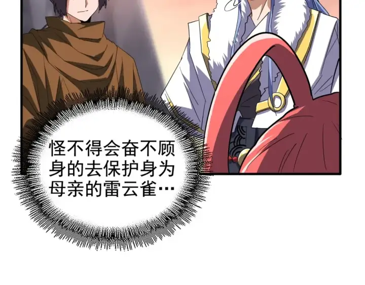 漫画《魔皇大管家》第82话 炼器第20张图