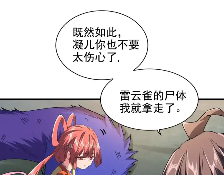 漫画《魔皇大管家》第82话 炼器第21张图
