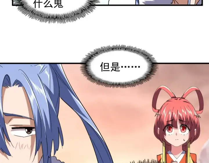 漫画《魔皇大管家》第82话 炼器第31张图