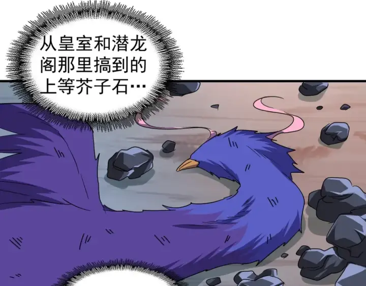 漫画《魔皇大管家》第82话 炼器第45张图