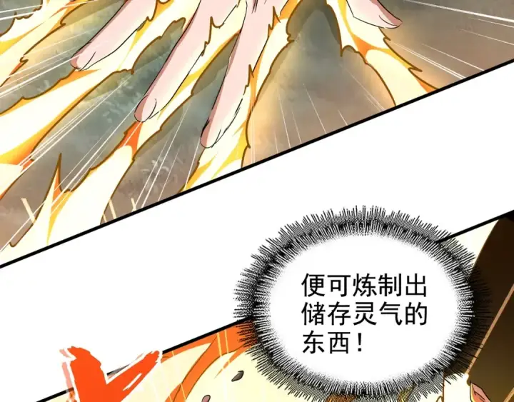 漫画《魔皇大管家》第82话 炼器第49张图