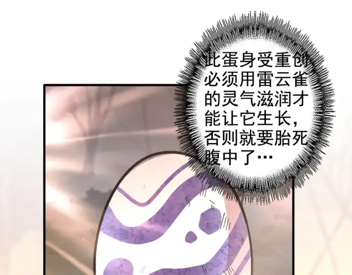 漫画《魔皇大管家》第82话 炼器第54张图