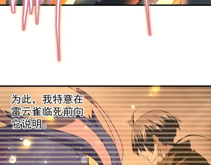 漫画《魔皇大管家》第82话 炼器第59张图