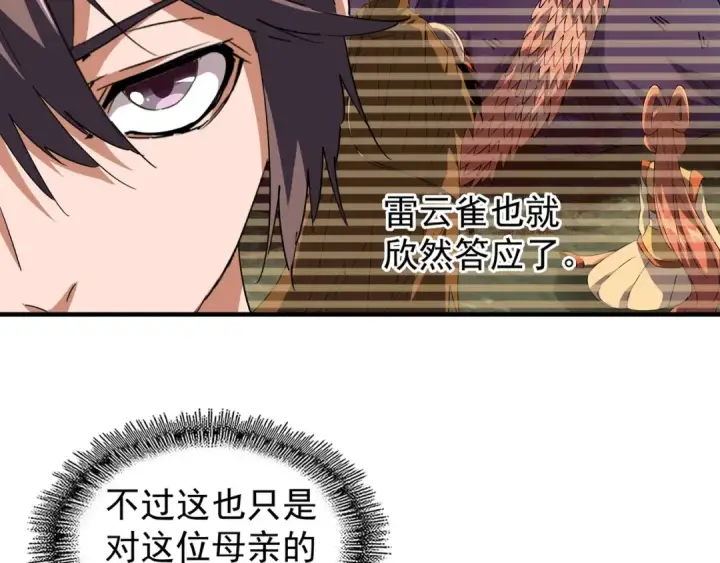 漫画《魔皇大管家》第82话 炼器第61张图