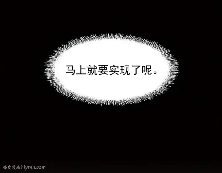 漫画《魔皇大管家》第82话 炼器第72张图