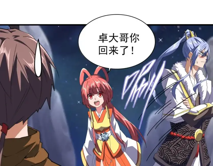 漫画《魔皇大管家》第82话 炼器第81张图