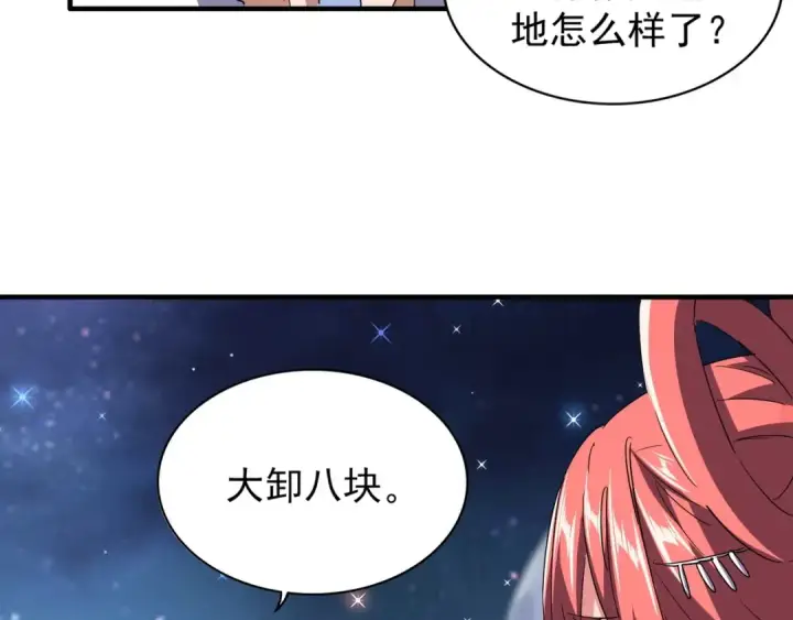 漫画《魔皇大管家》第82话 炼器第83张图